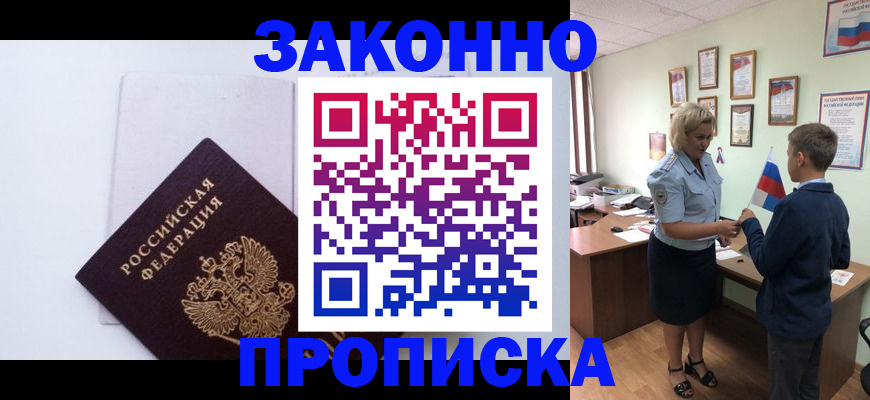 прописка для работы в Светогорске